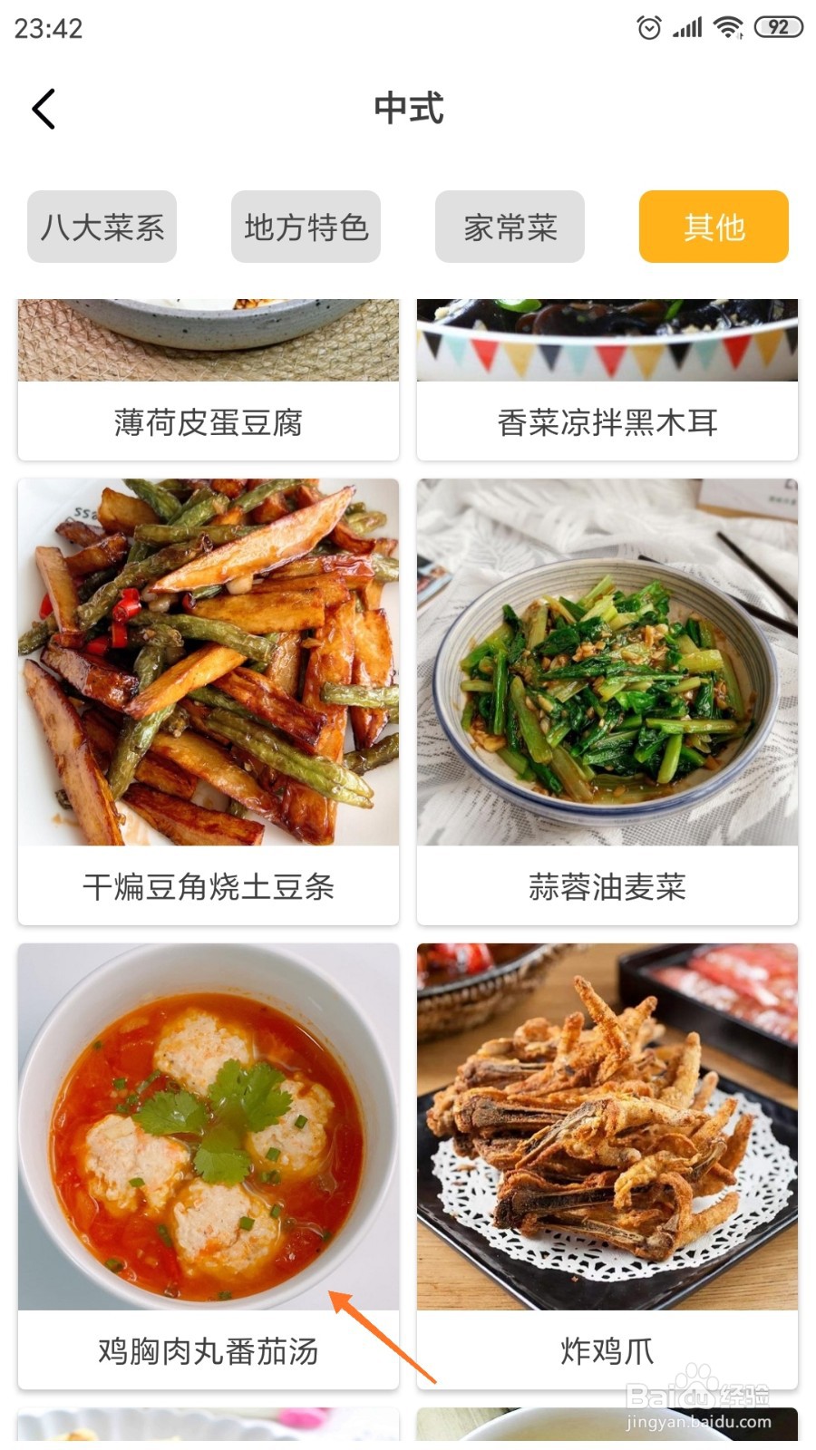 饮食记中如何查看鸡胸肉丸番茄汤