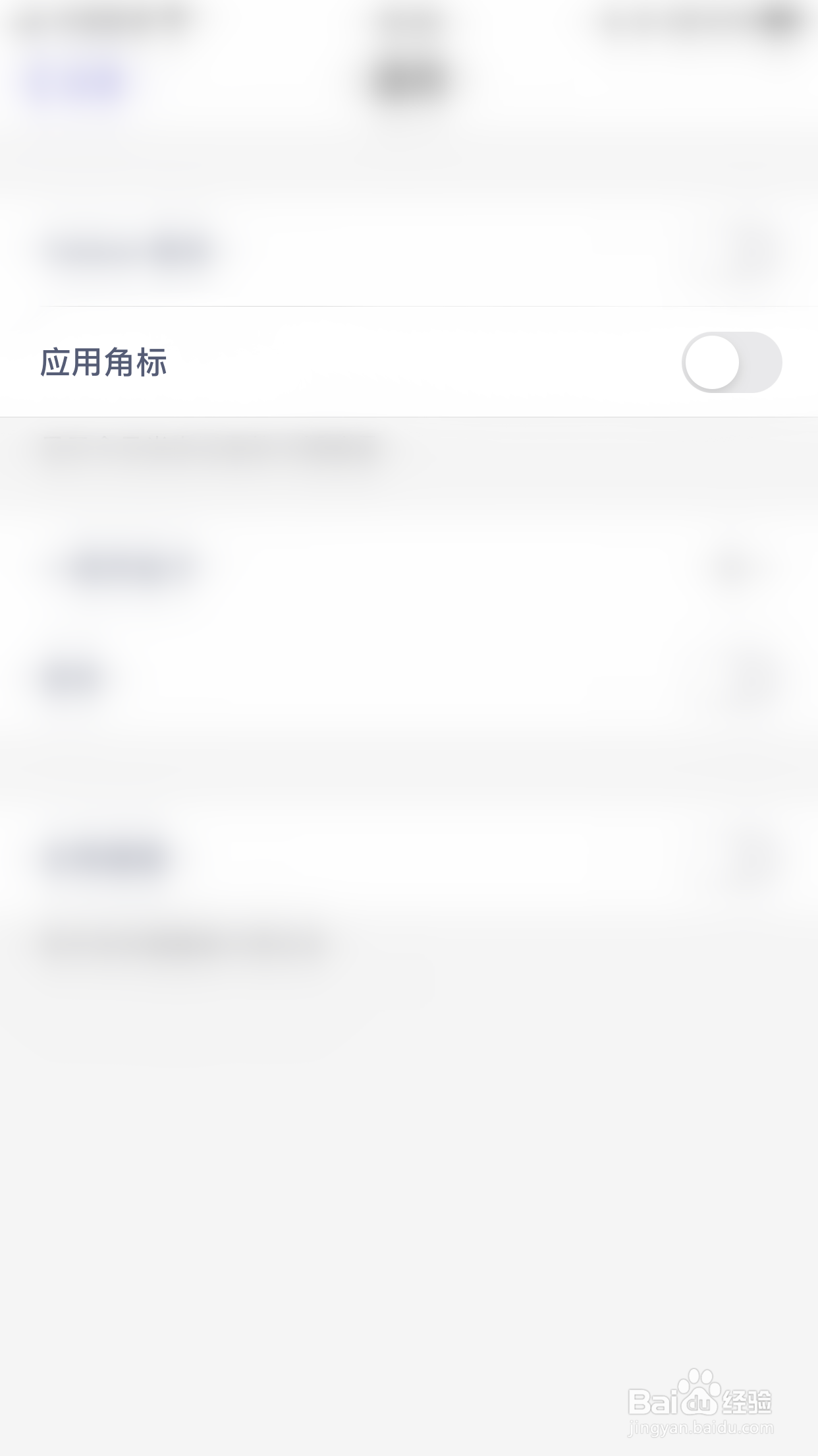 如何启用日省应用角标