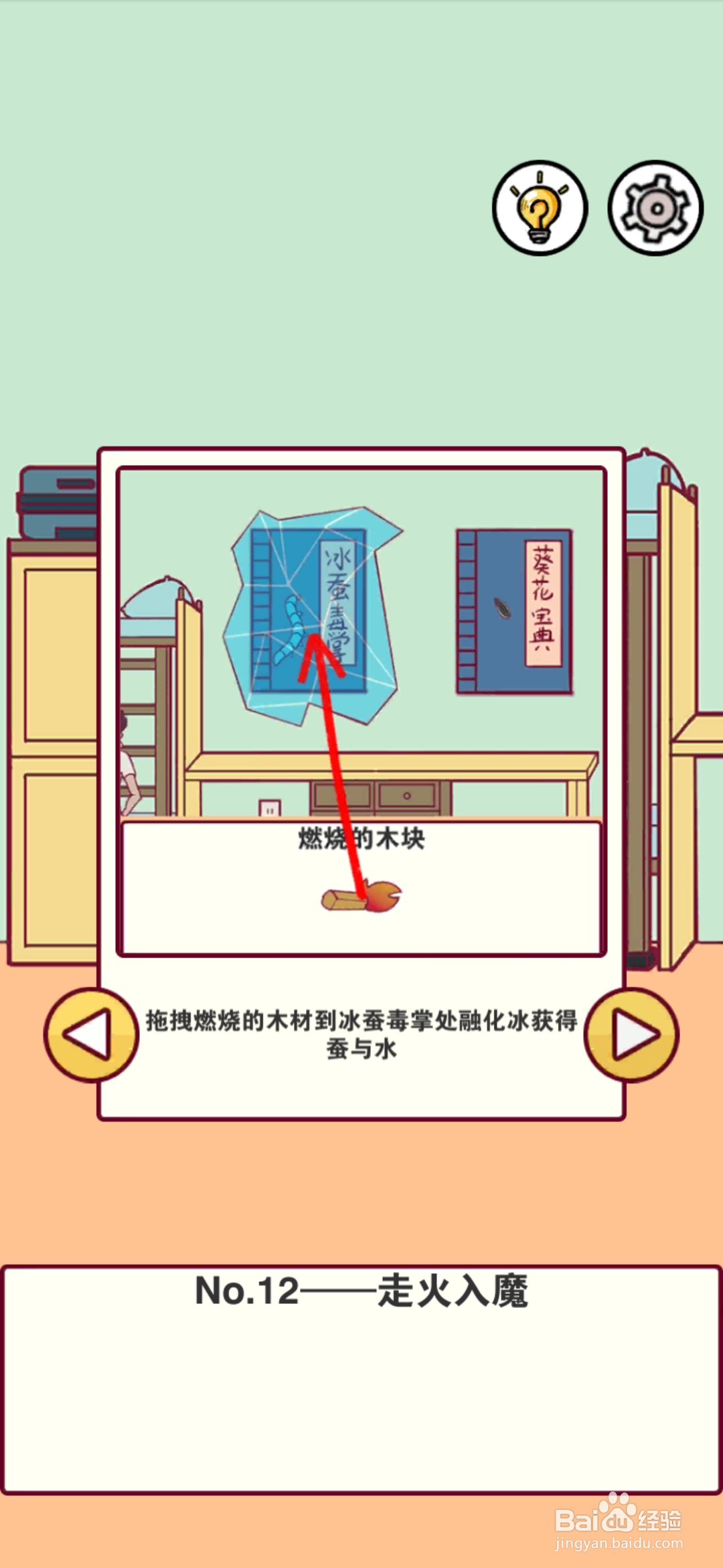 宿舍是不可能核平的第12关攻略
