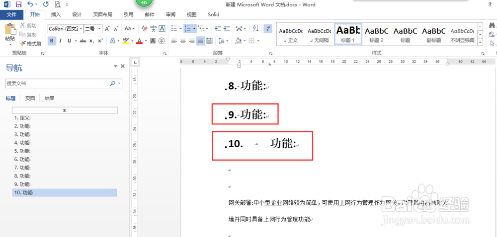 word怎么调整标题与编号之间的宽度
