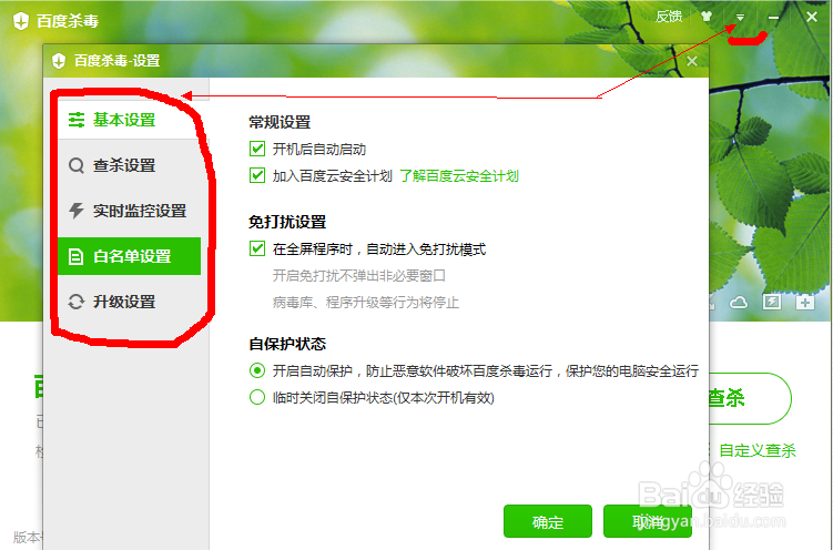 百度杀毒如何使用最干净好用的杀毒软件