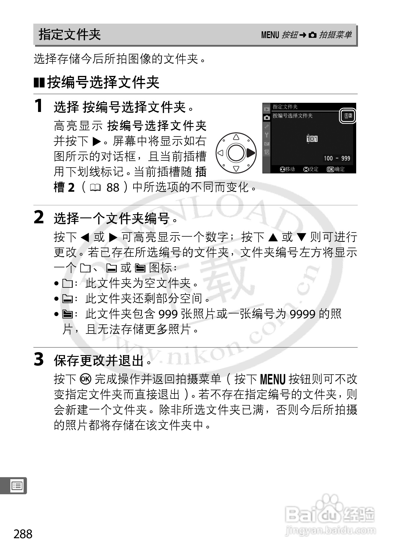 尼康D3S数码相机使用说明书:[32]