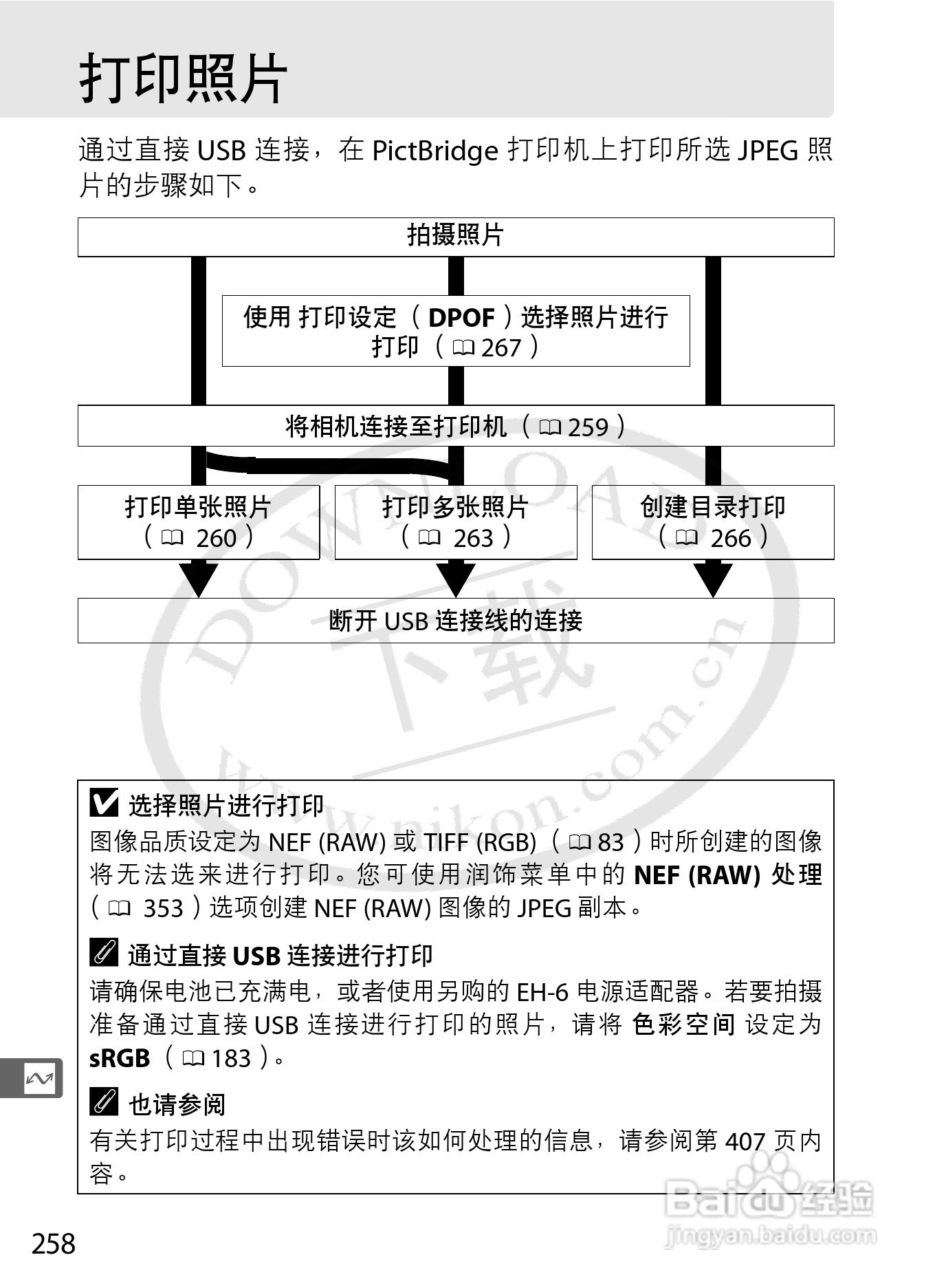 尼康D3S数码相机使用说明书:[29]