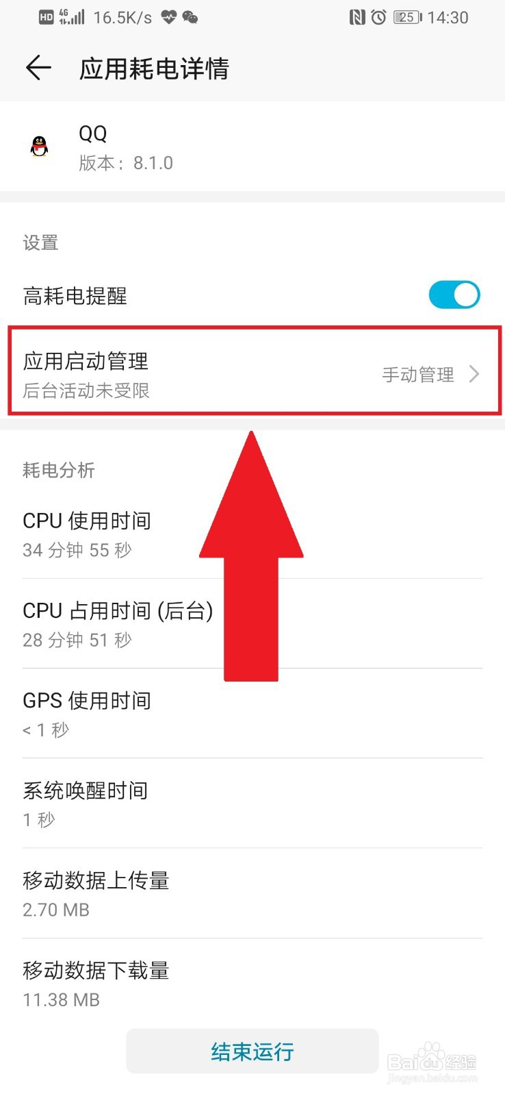 QQ正在后台运行怎么关闭