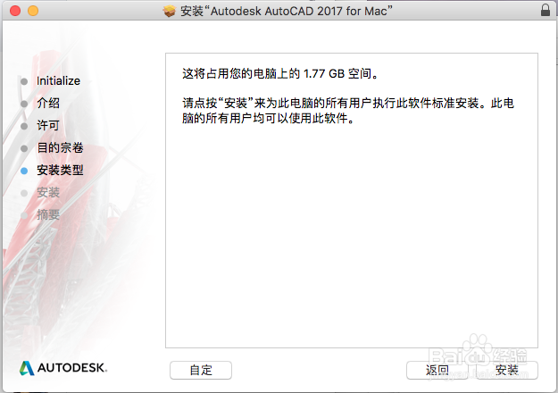 <b>AutoCAD 2017 for Mac 破解+汉化教程</b>
