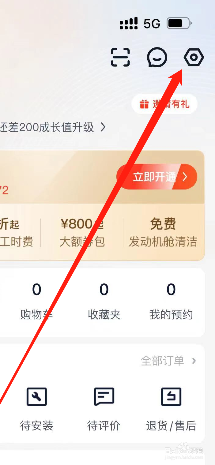 途虎养车App在哪里开启优惠活动？