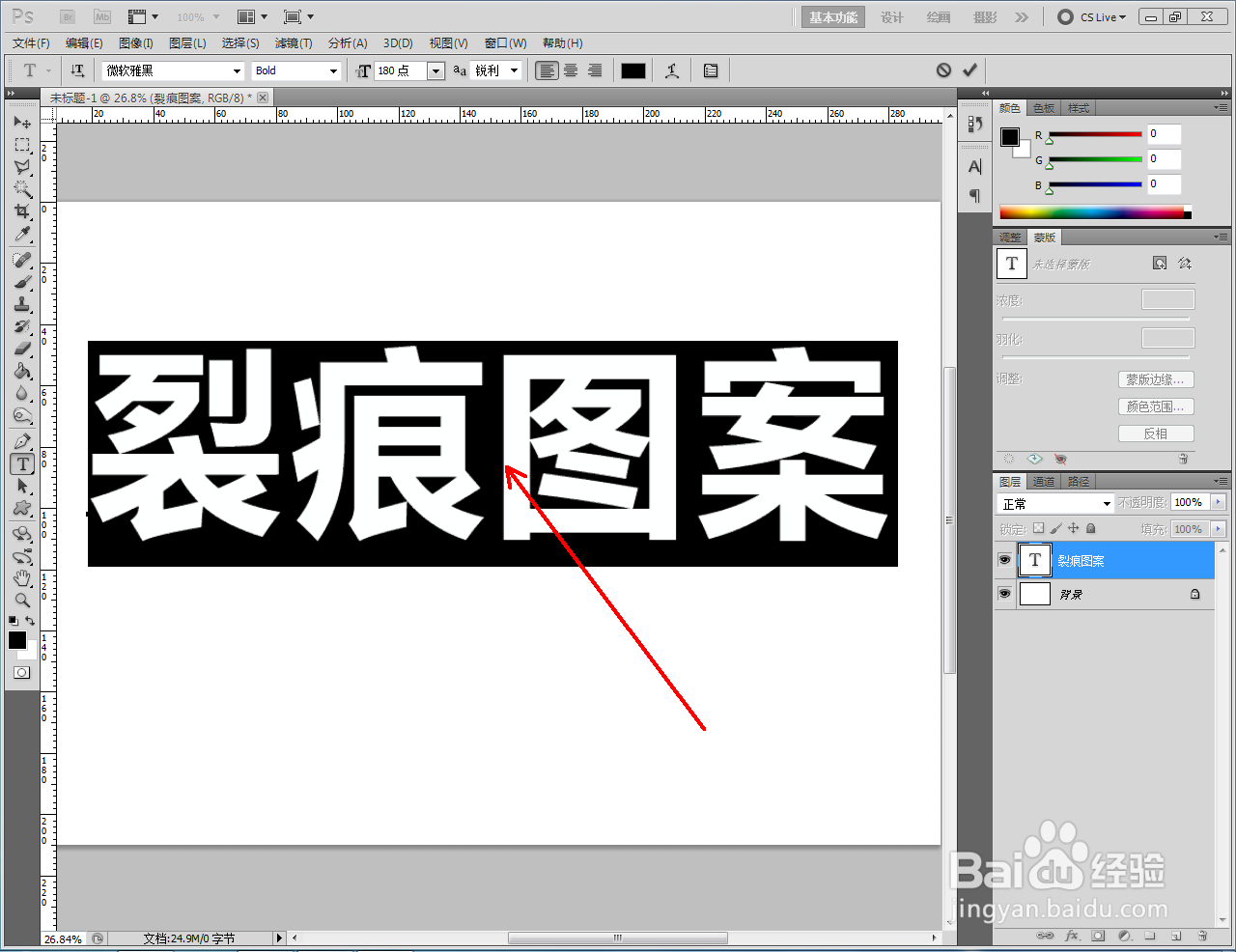 ps如何制作裂痕图案文字