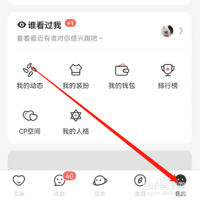 安卓版Nico如何查看足迹