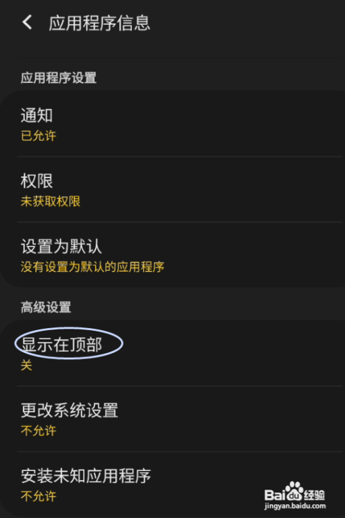 零之战线要怎么开启显示在顶部权限
