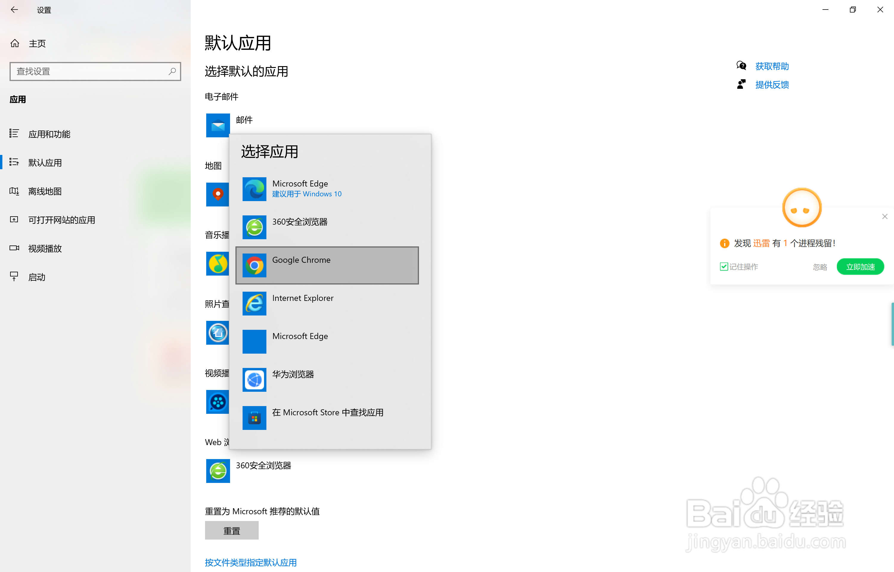 默认浏览器无法修改为Chrome
