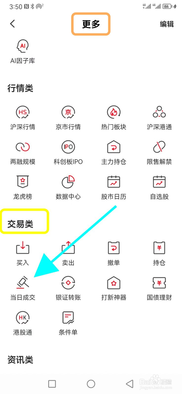 万和e阳指怎么找到当日成交