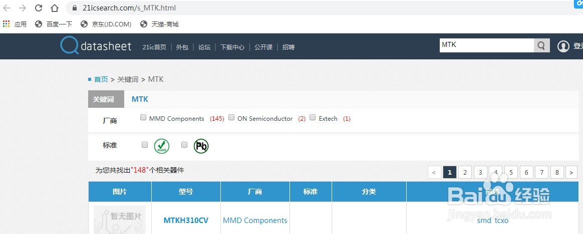MTK芯片资料如何获得