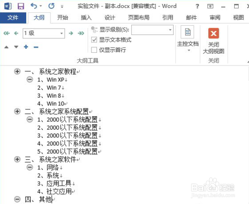 如何在word中生成目录