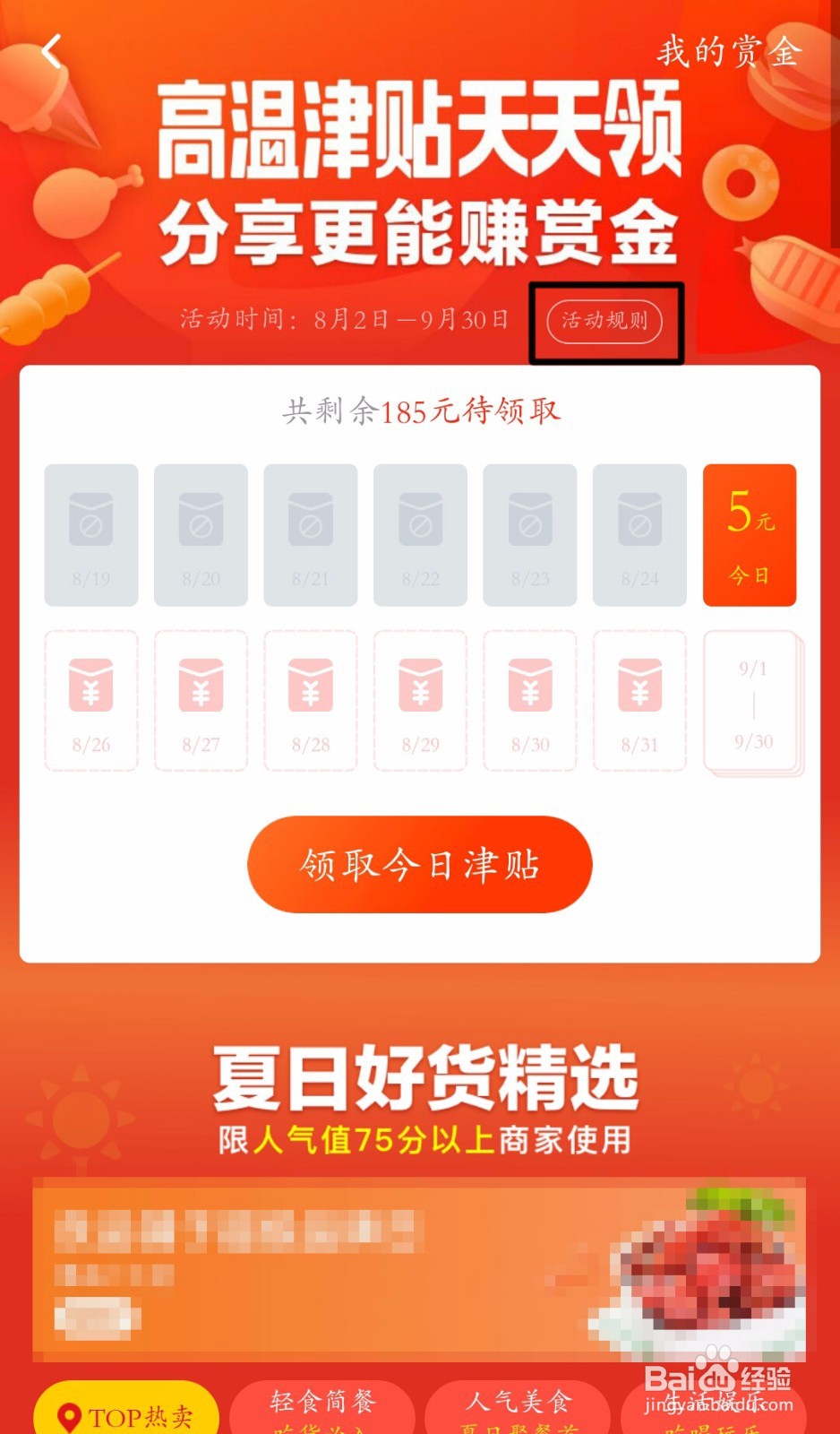 口碑高温补贴红包怎么用
