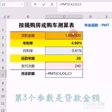 excel中pmt年金函数怎么使用