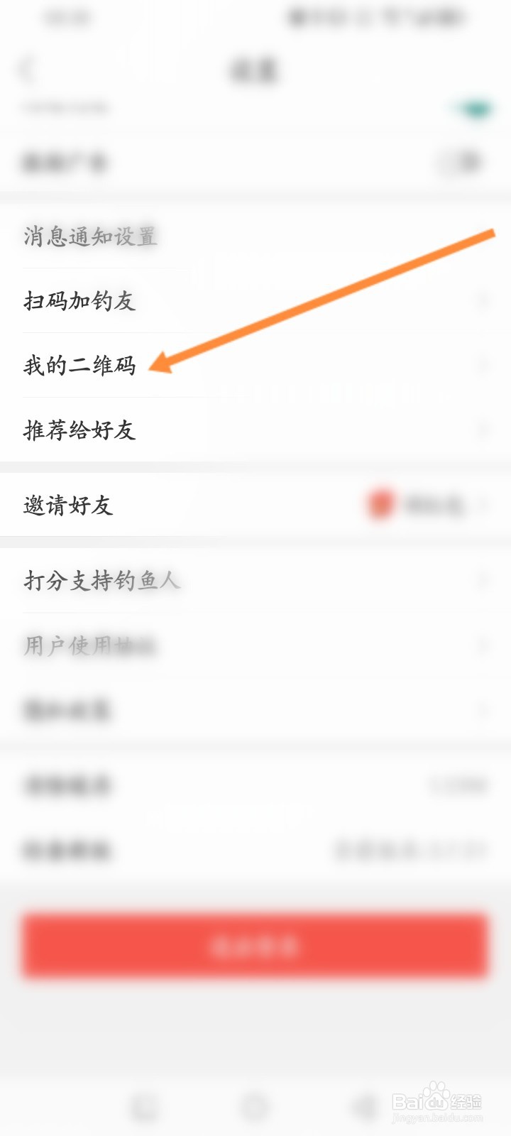 钓鱼人软件怎么查看个人的二维码