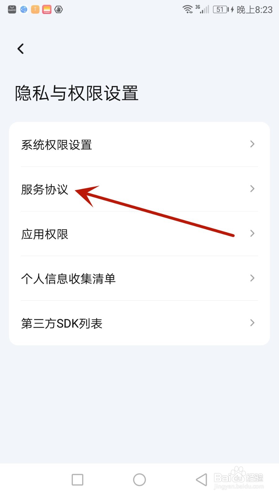 怎么查看抖音来客服务协议