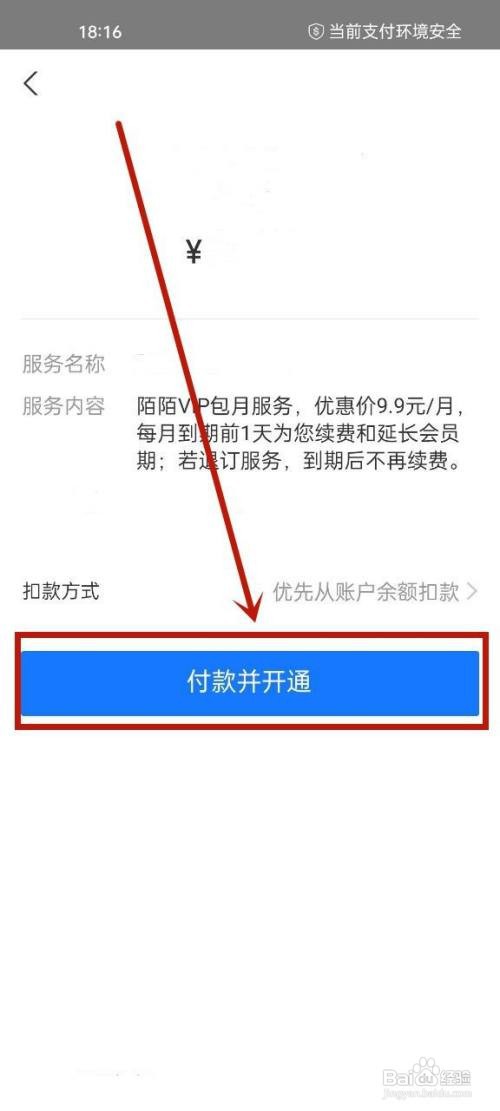 陌陌如何开通会员