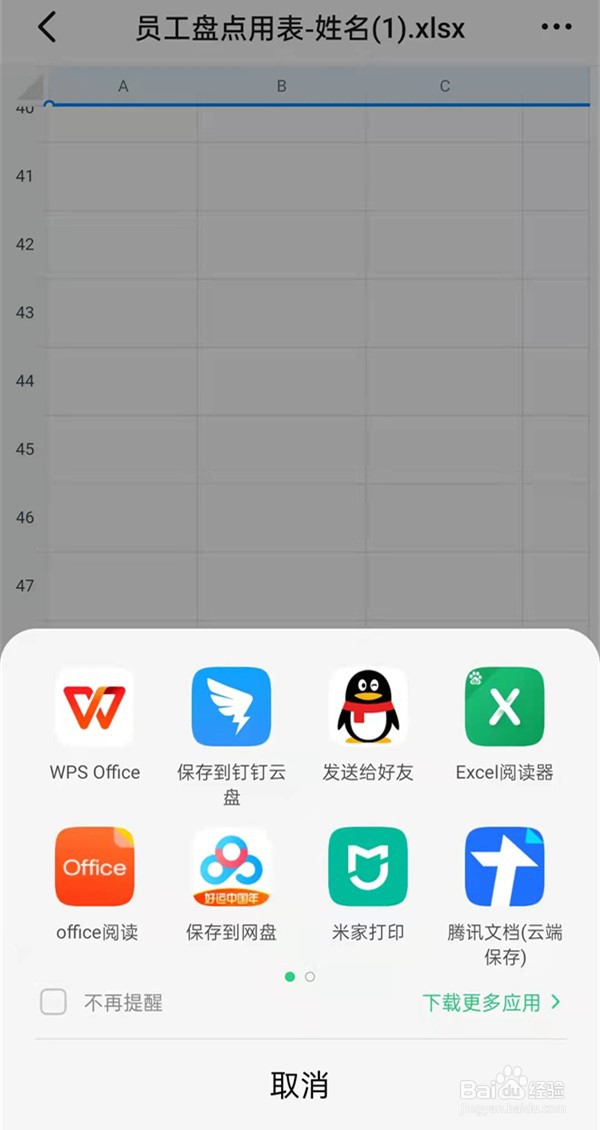 钉钉如何更改默认打开方式