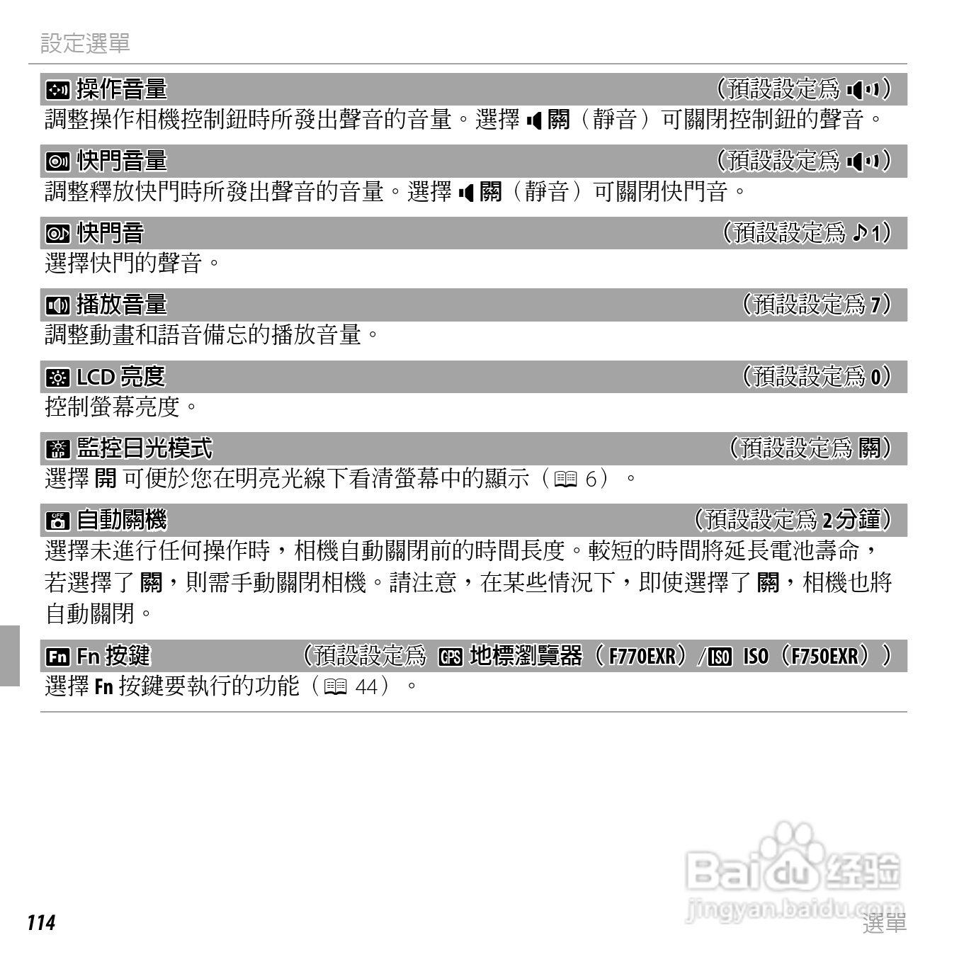 富士FINEPIX F750EXR数码相机说明书:[14]