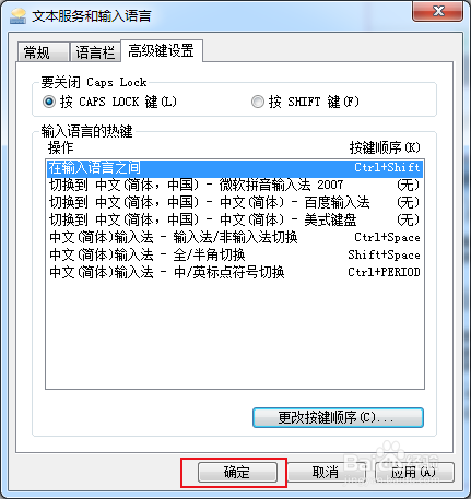 WIN系统-输入法如何切换