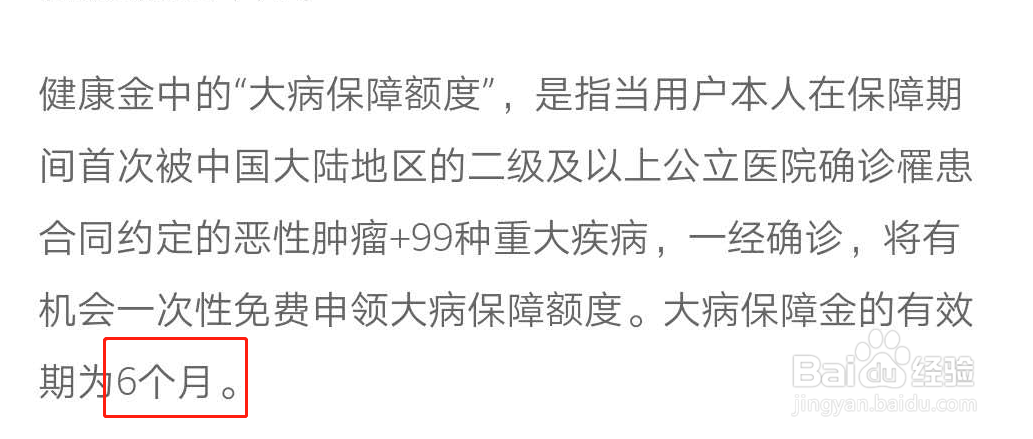 支付宝的健康金怎么领取，又有什么用途？