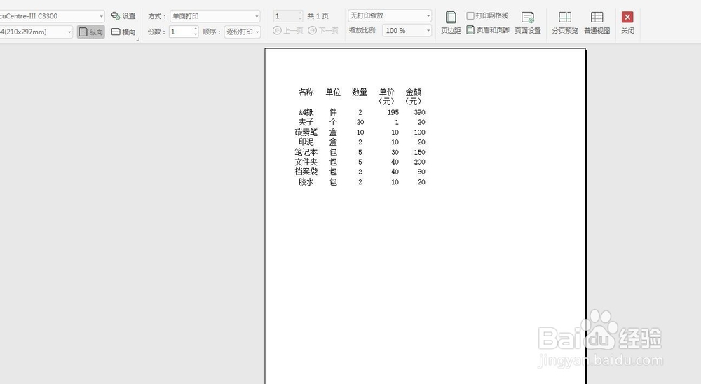 WPS表格怎么设置表格的边框类型？