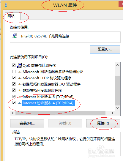 Windows 8操作系统如何设置网络IP地址