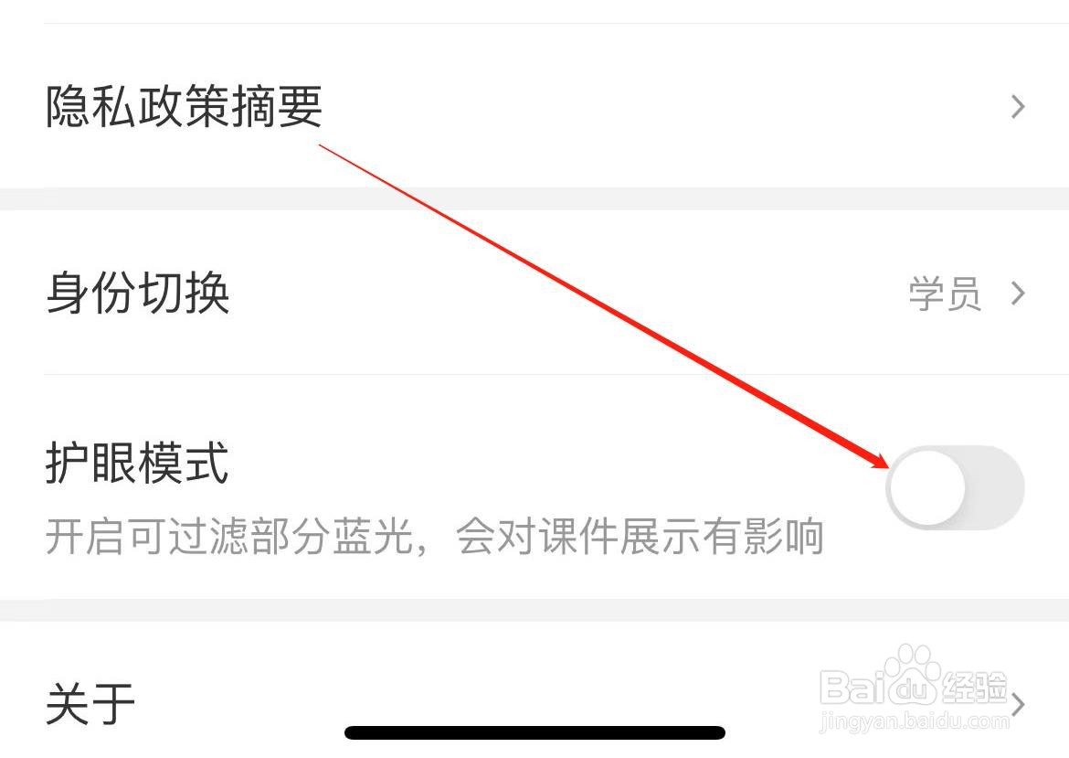 学而思网校软件如何关闭护眼模式