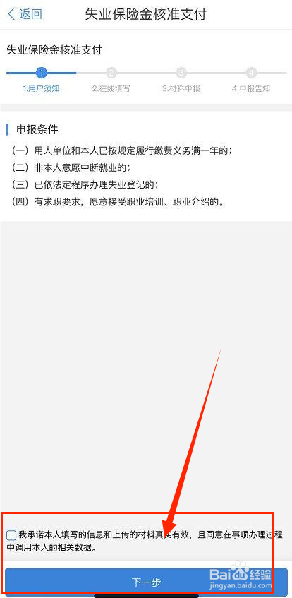 浙里办APP怎么申请失业保险