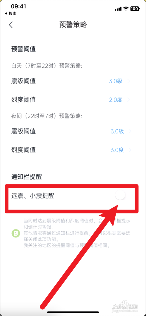 地震预警怎样开启?