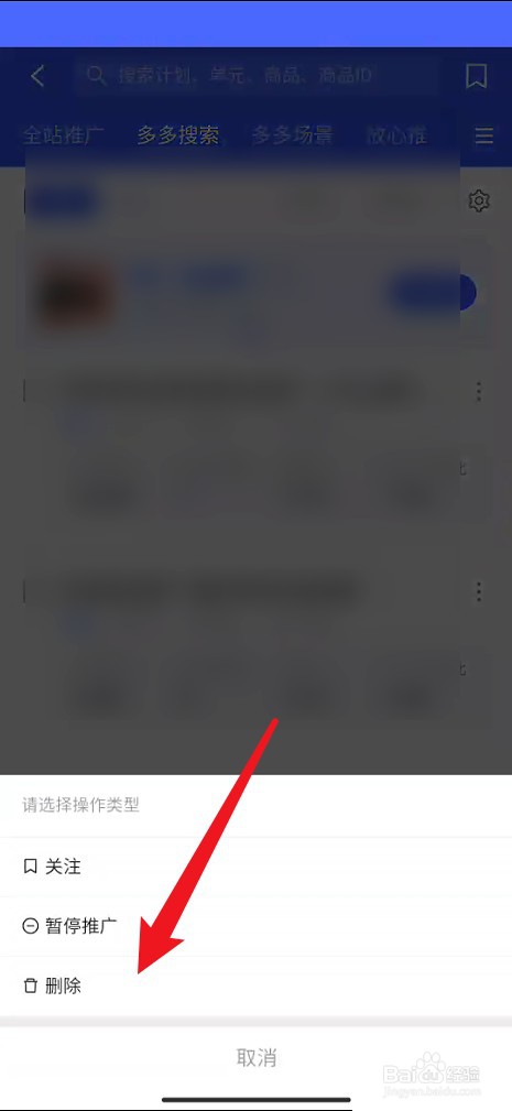 拼多多商家版商品推广计划怎么删除