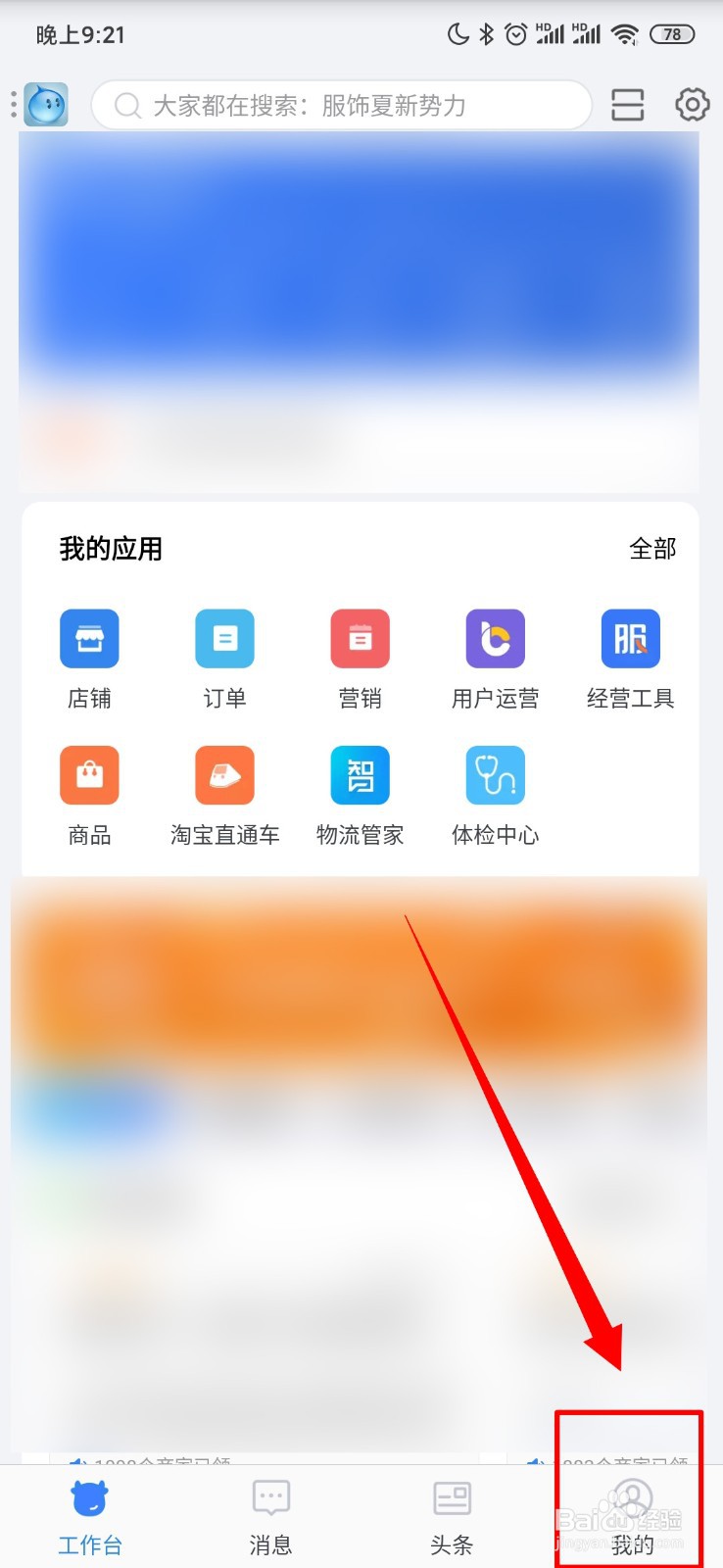 千牛怎么进行小米手机通知设置