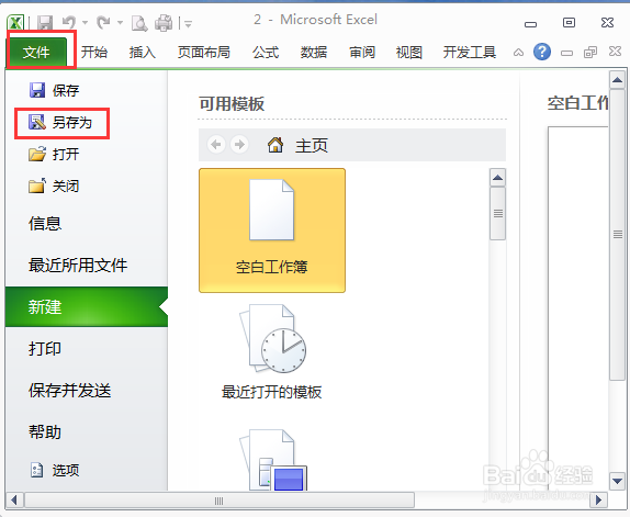 excel表格密码的设置