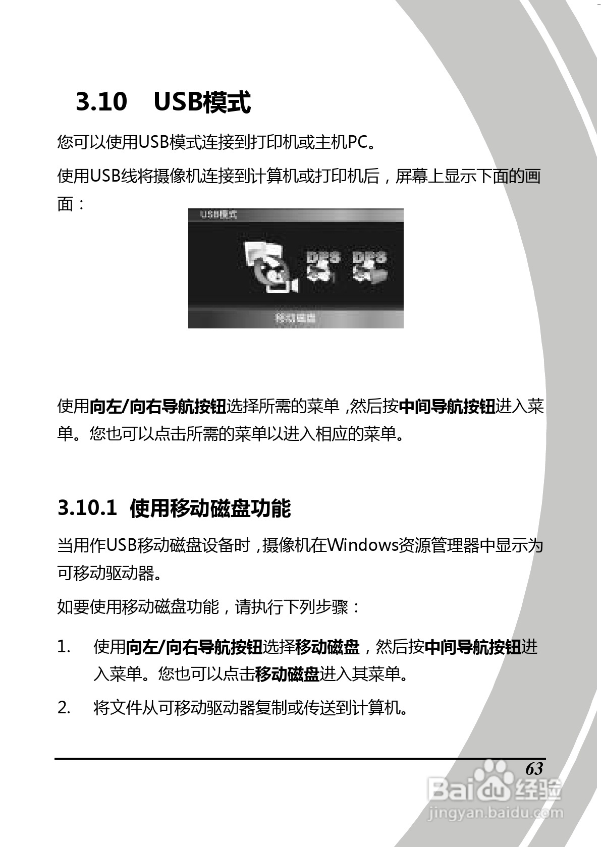 BenQ D28数码摄像机使用说明书:[8]