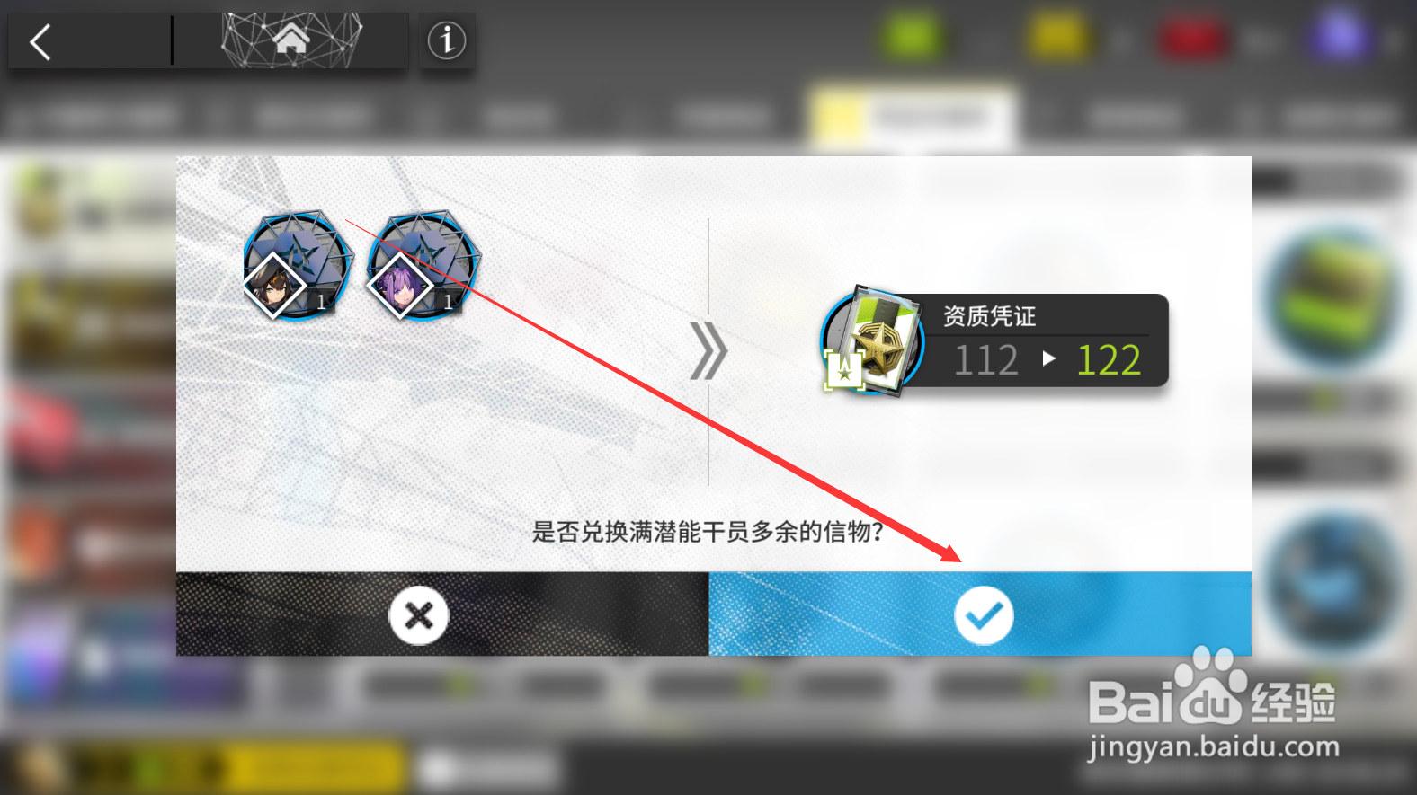 明日方舟怎么把信物兑换为资质凭证