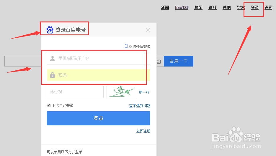 百度经验如何更改头像