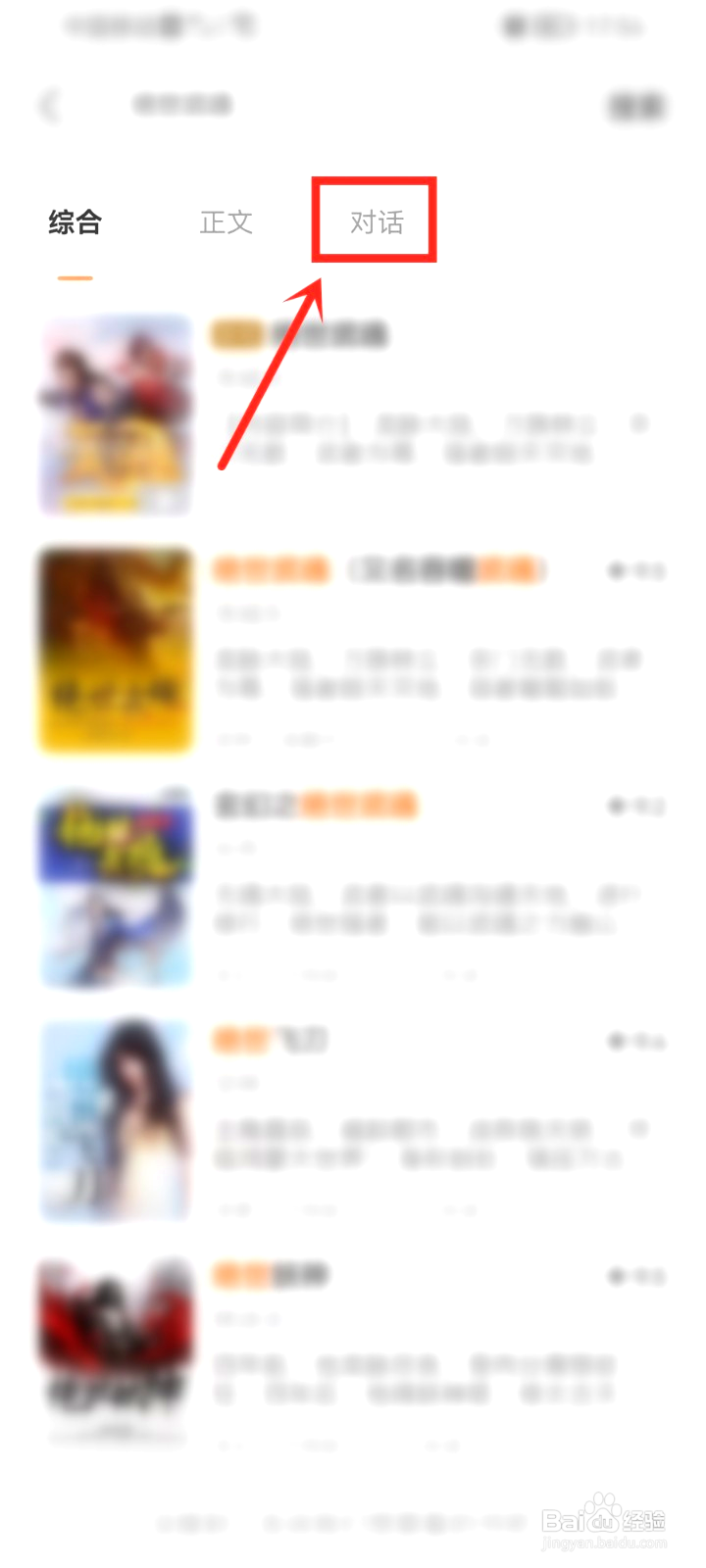 得间小说咋样找对话小说