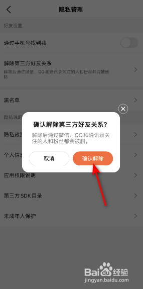 大众点评第三方好友关系怎样解除