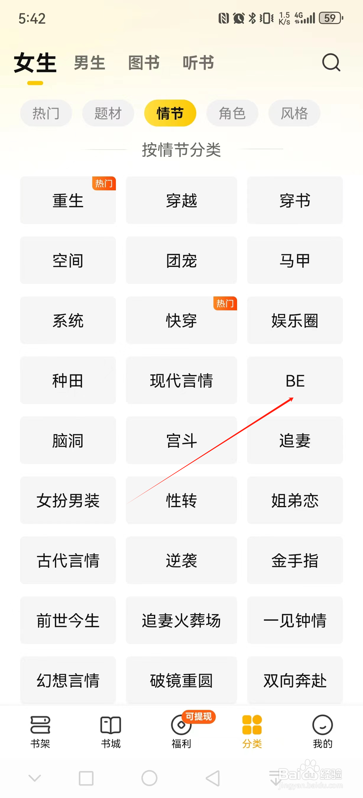 七猫免费小说如何查看BE类小说