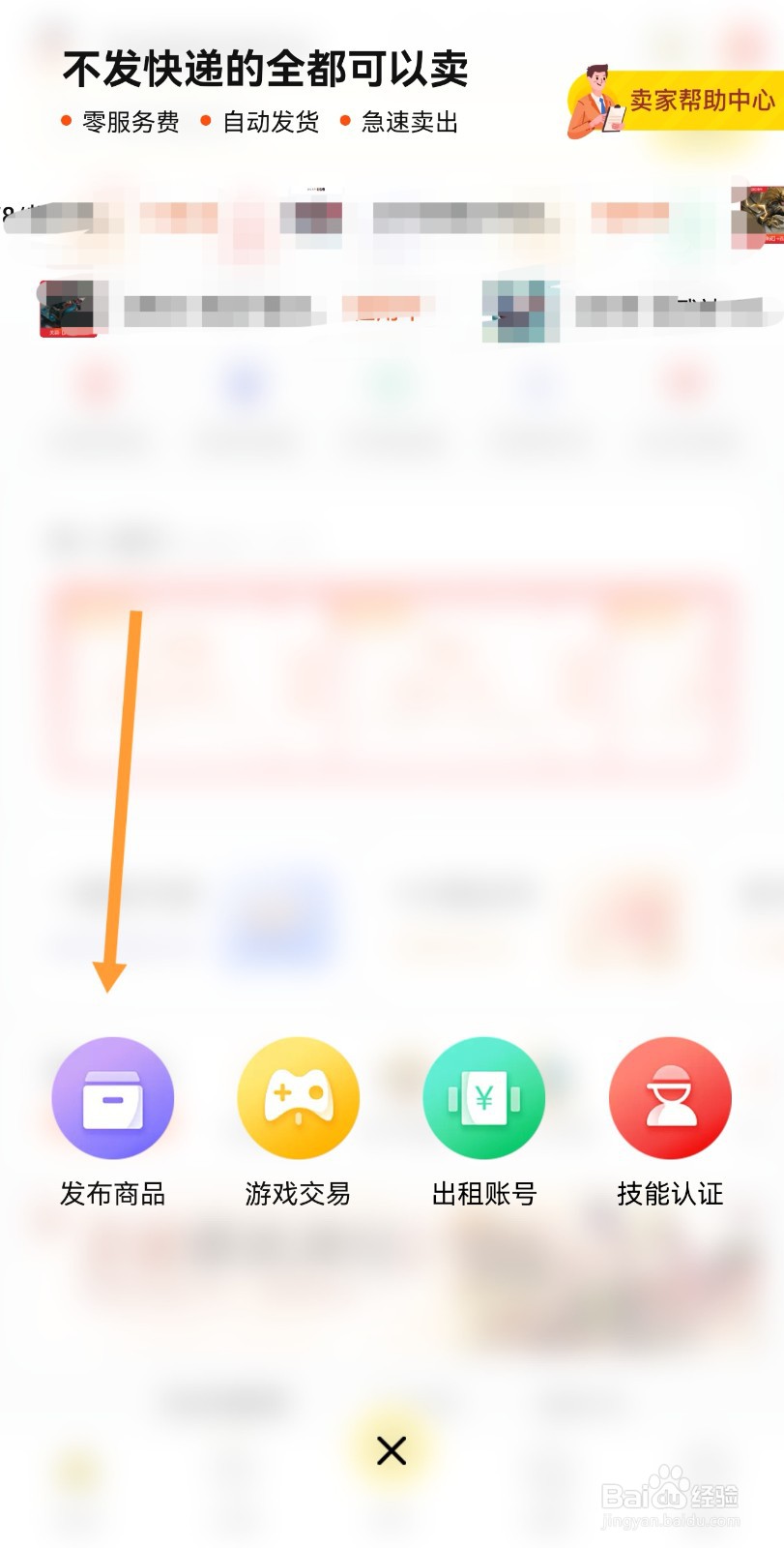 密马APP怎么发布电脑软件商品