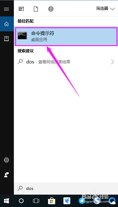 win10如何打开Dos窗口？