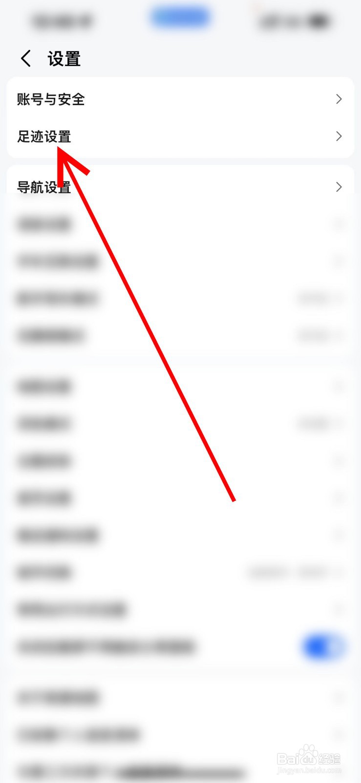 高德地图记录导航终点并自动打卡怎么开启