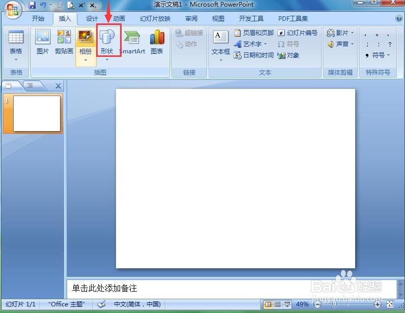 怎样在ppt中给梯形添加紫色预设样式