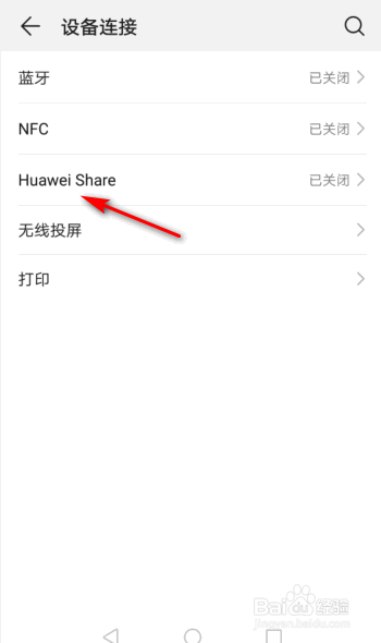 华为手机怎么开启Huawei Share