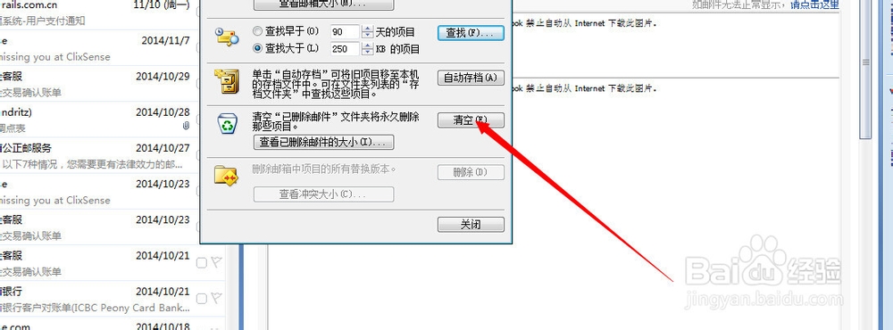 怎样清空outlook