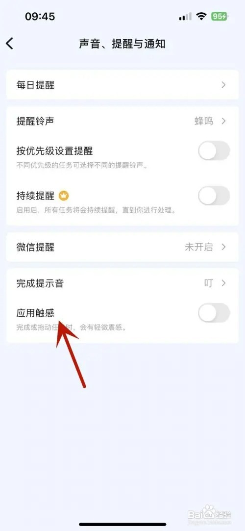 滴答清单应用触感如何打开