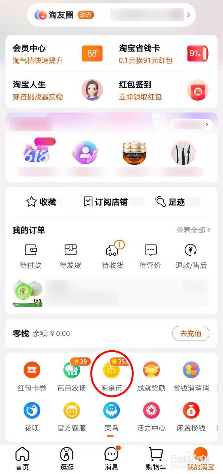 如何查询淘金币小镇300级云上国的抵扣明细