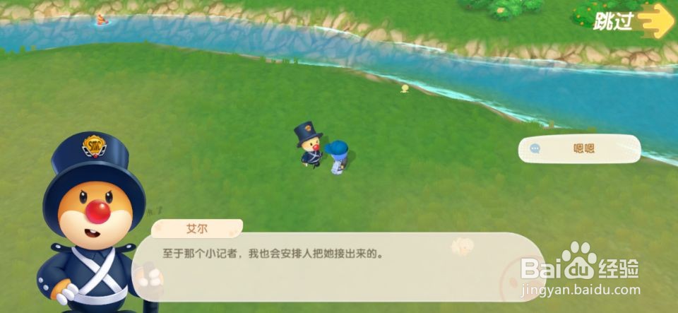 摩尔庄园，向爱尔警官报告，突遇地面震动