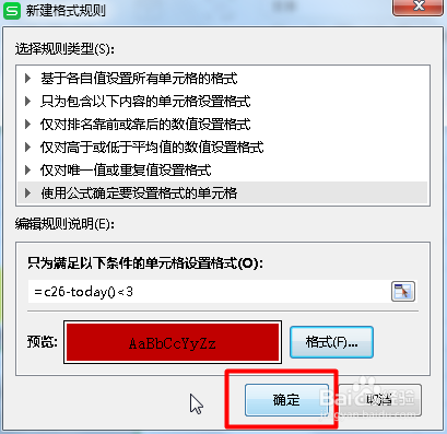 在Excel表格中如何设置到期提醒
